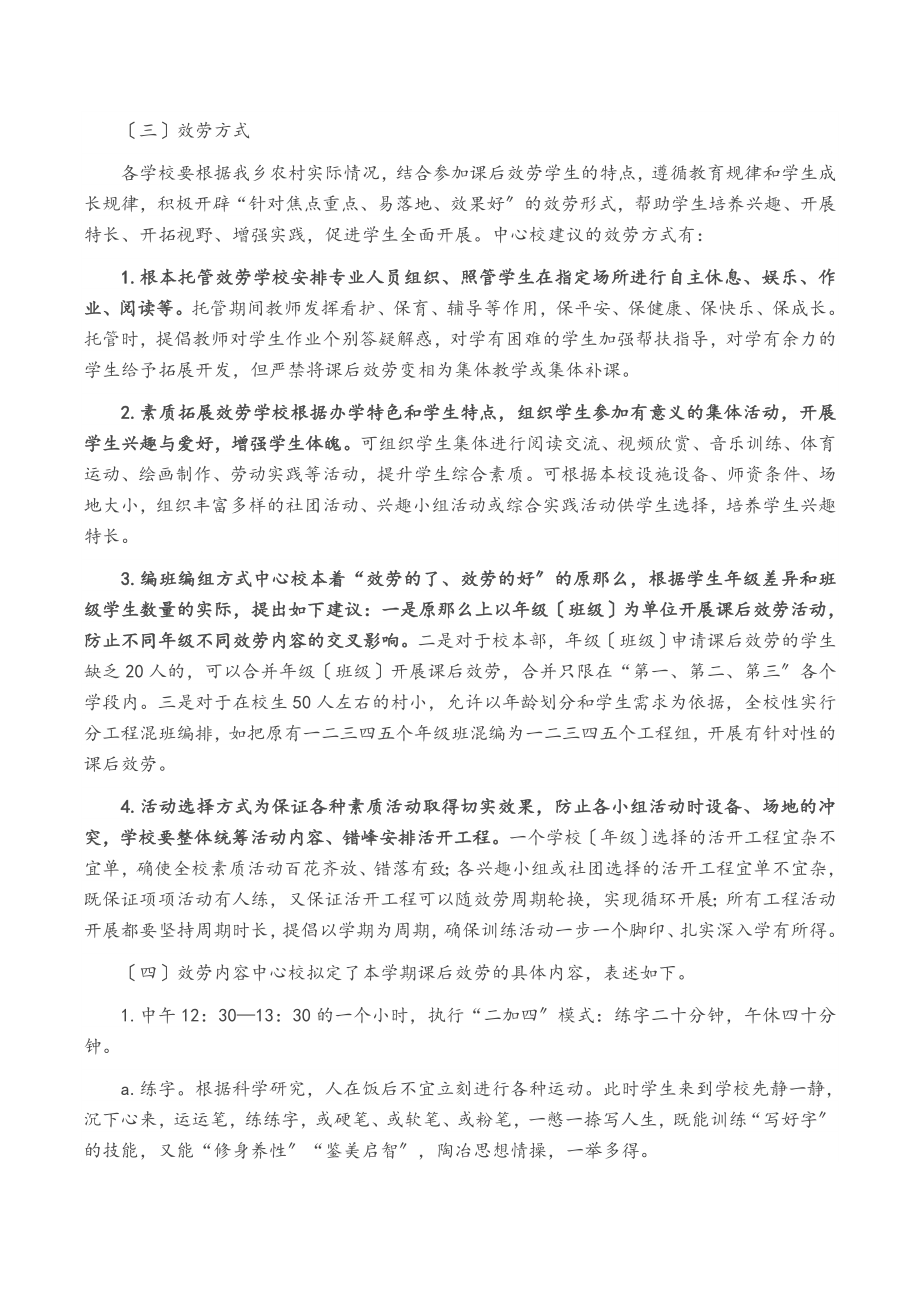 2023年秋季开学中小学校课后延时服务实施方案.docx_第2页