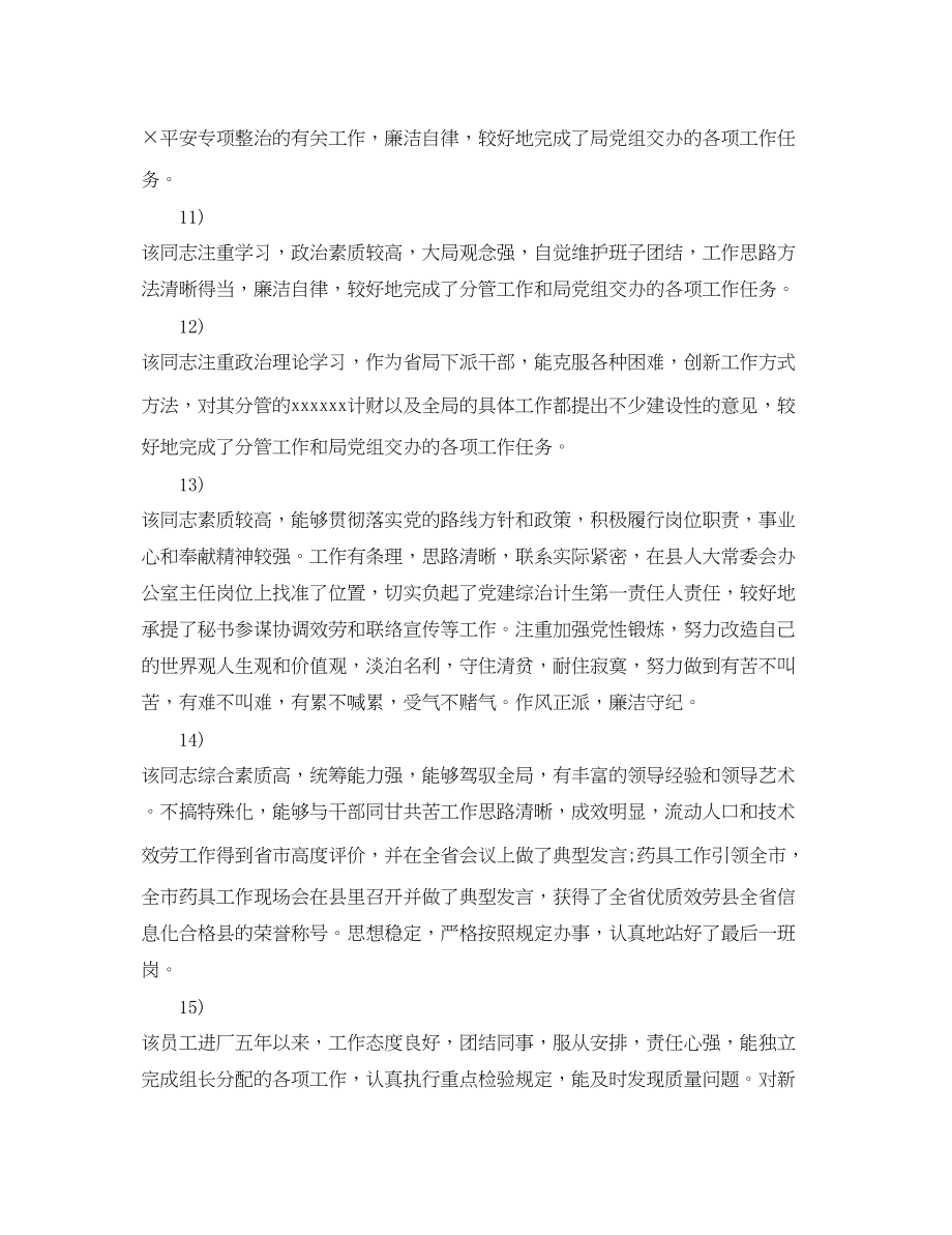 2023年新员工试用期转正评语22.docx_第3页