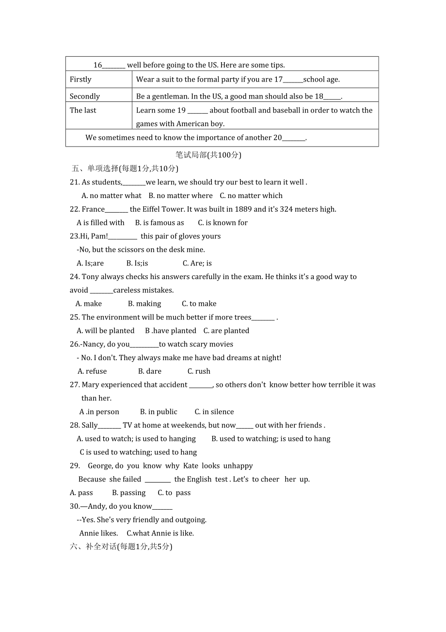 2023年大同市矿区恒安九年级9月月考英语试卷及答案.docx_第2页