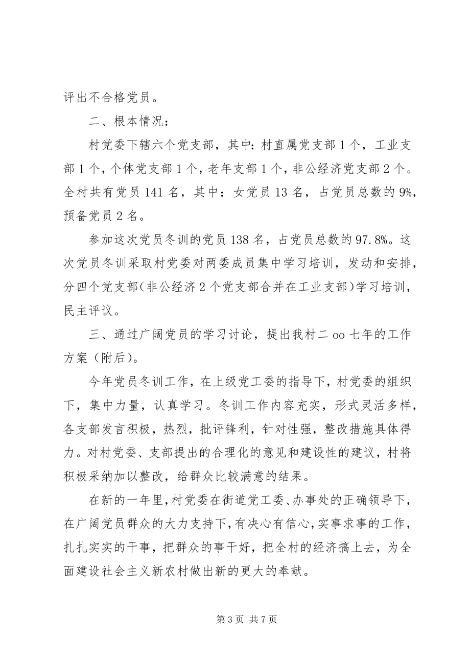 2023年党员冬训个人总结党员个人总结.docx_第3页