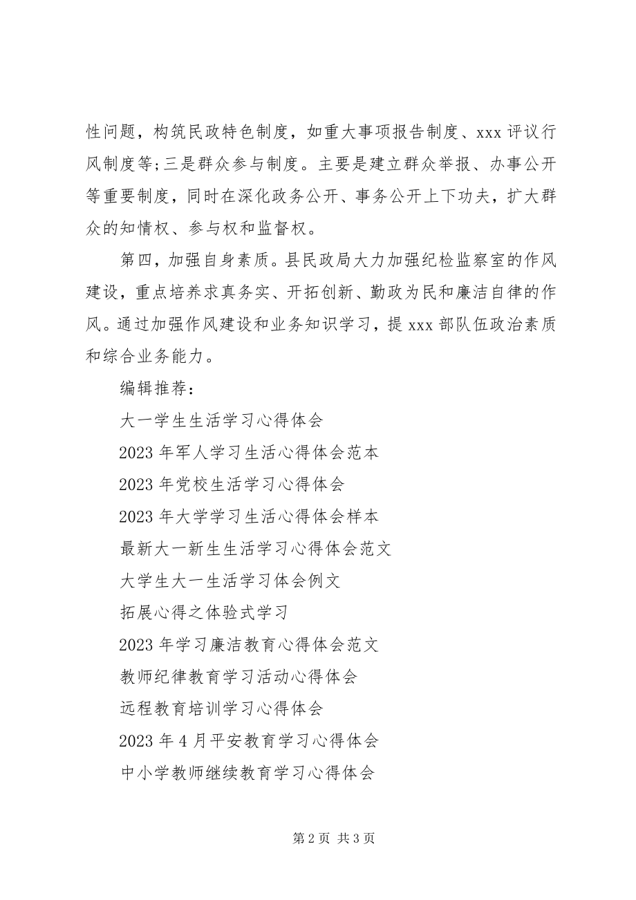 2023年民政工作学习心得体会.docx_第2页