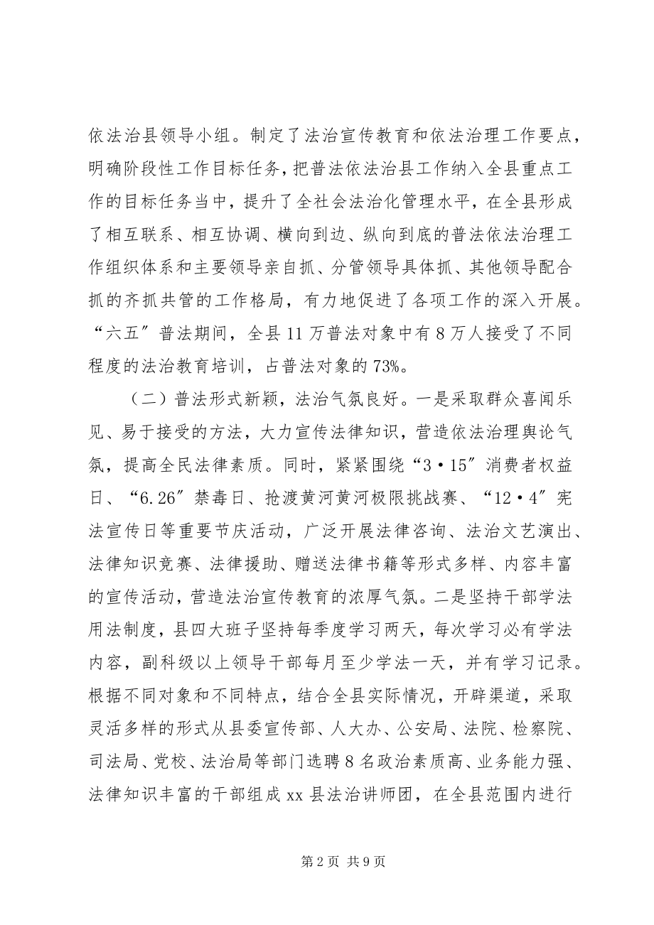 2023年全县“六五”普法总结暨“七五”普法启动大会致辞稿.docx_第2页