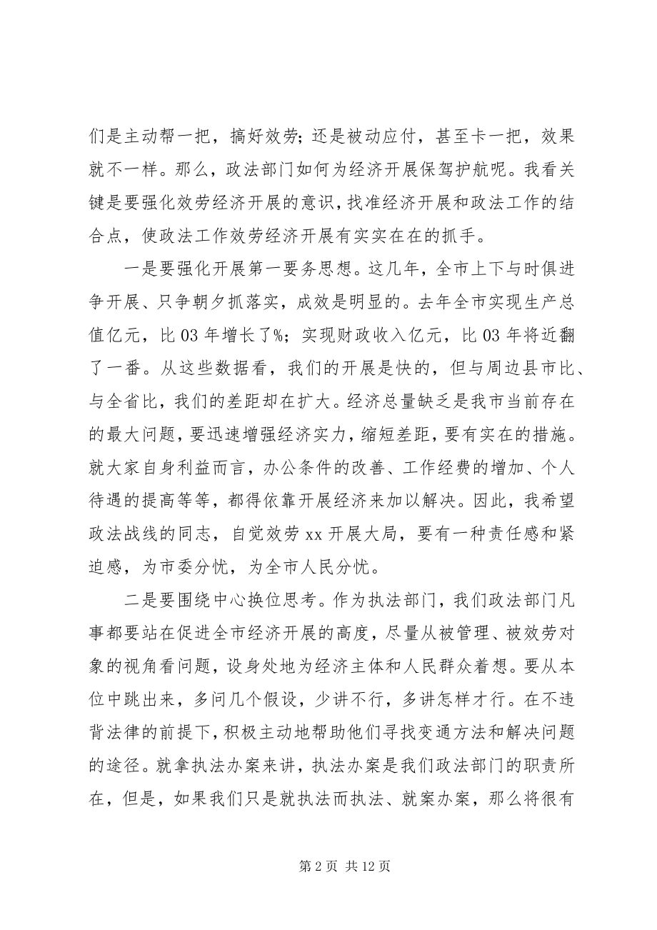 2023年在全市政法暨信访稳定工作会议上的致辞.docx_第2页