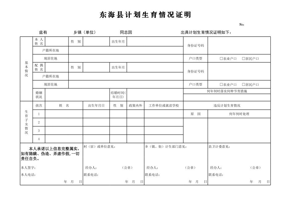 2023年生育证明表样范文.xls_第1页