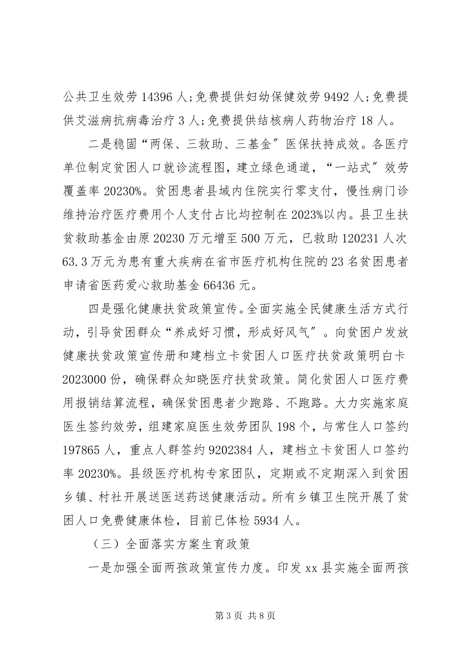 2023年县卫计局工作总结及工作计划.docx_第3页