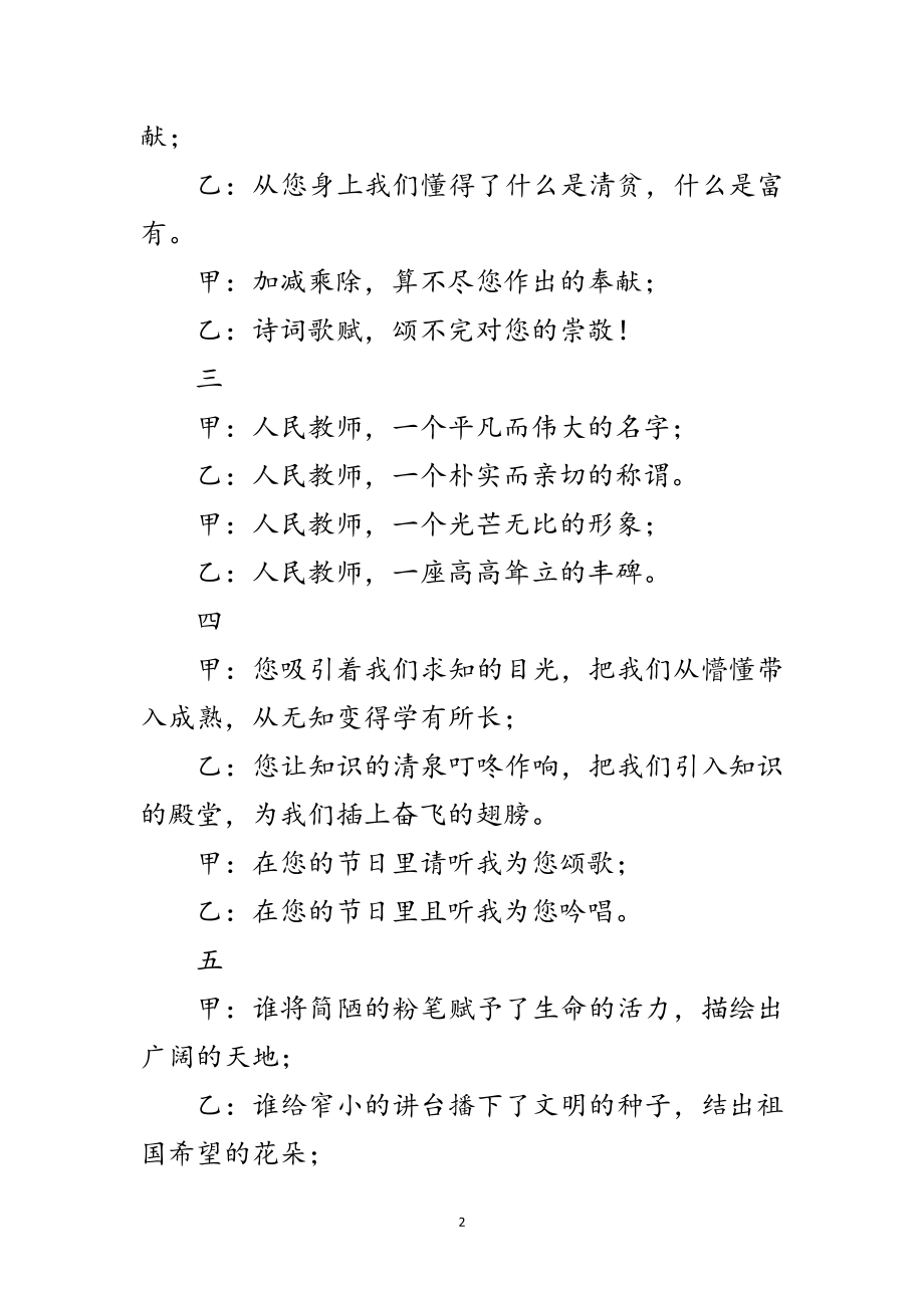 2023年庆祝教师节表彰大会暨文艺晚会主持词范文.doc_第2页