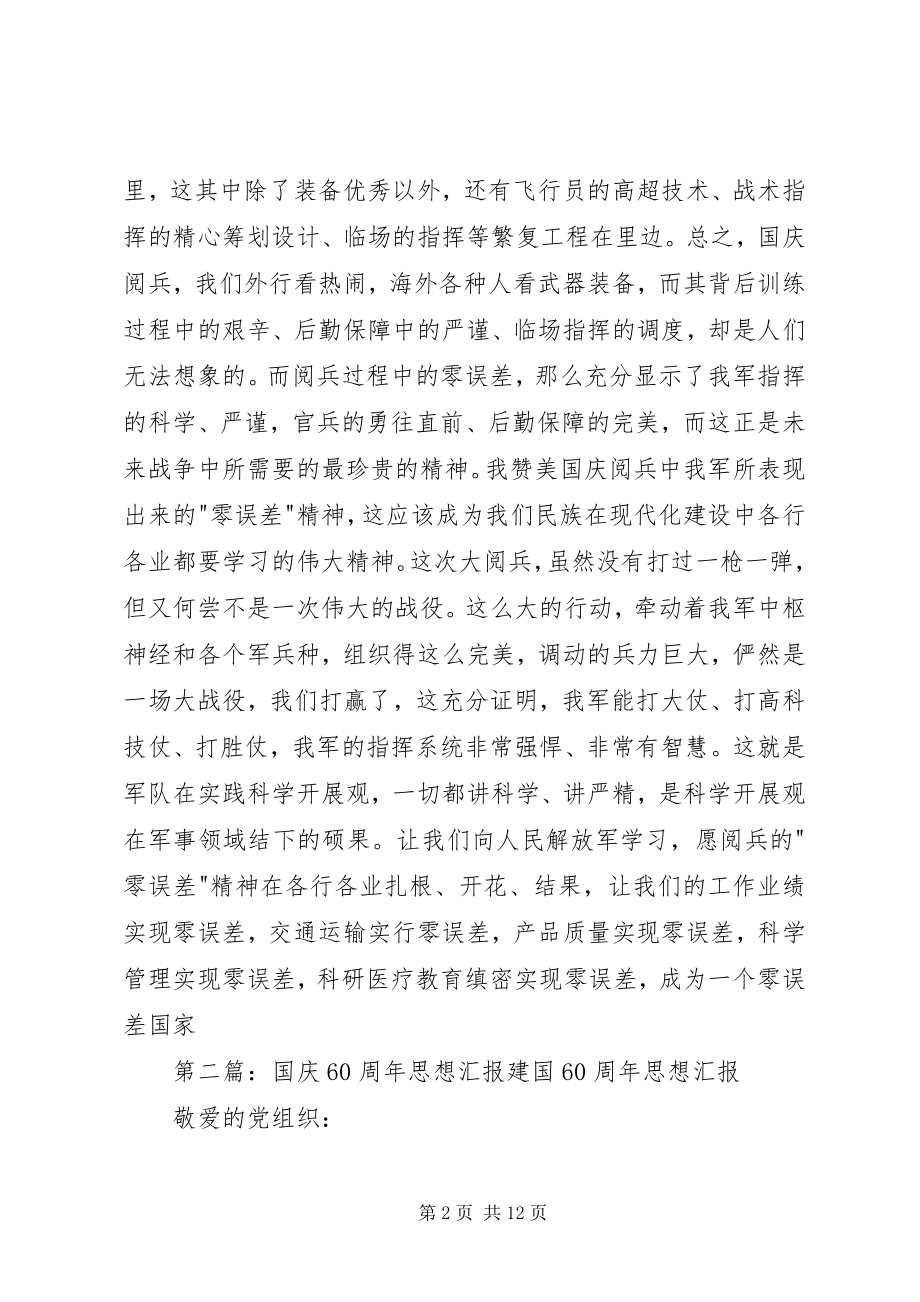 2023年思想汇报国庆.docx_第2页