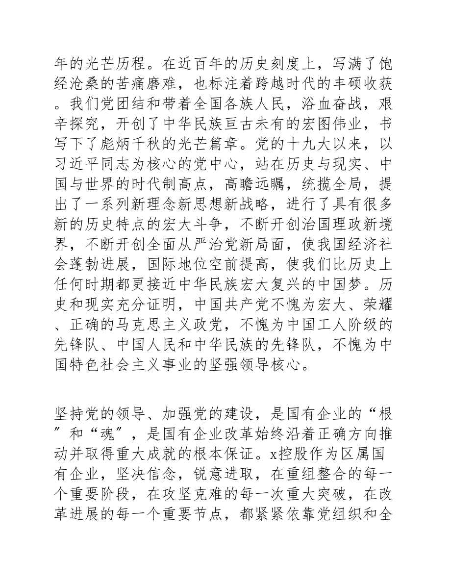 集团公司在2023年庆祝建党101周年大会上的党课工作汇报.docx_第2页