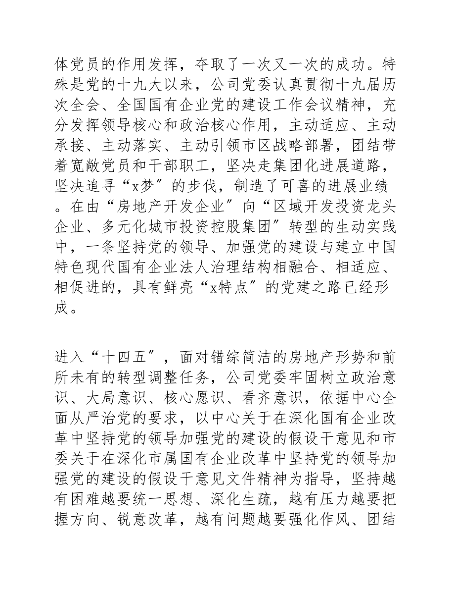 集团公司在2023年庆祝建党101周年大会上的党课工作汇报.docx_第3页