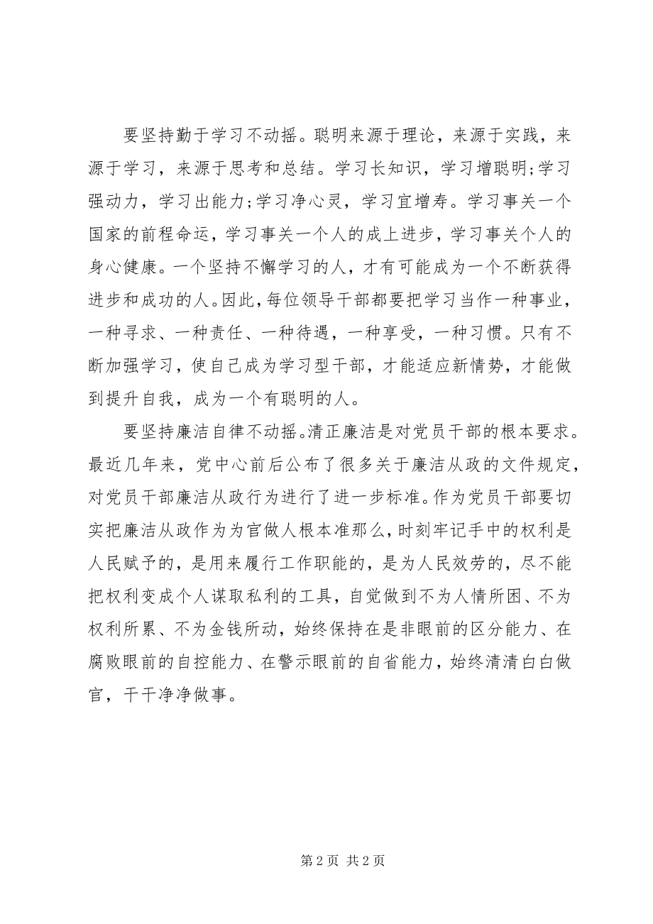 2023年学习三严三实心得体会做到正心修身律己.docx_第2页