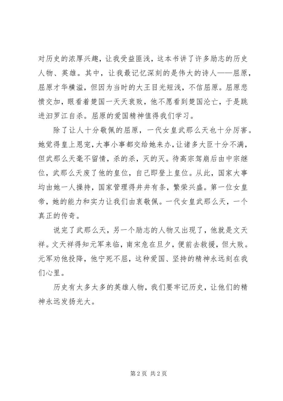 2023年历史故事园上读后感.docx_第2页