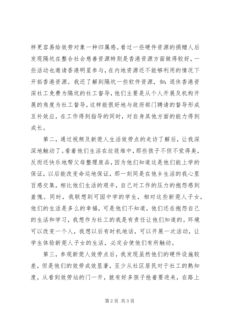 2023年社区服务中心交流学习心得.docx_第2页