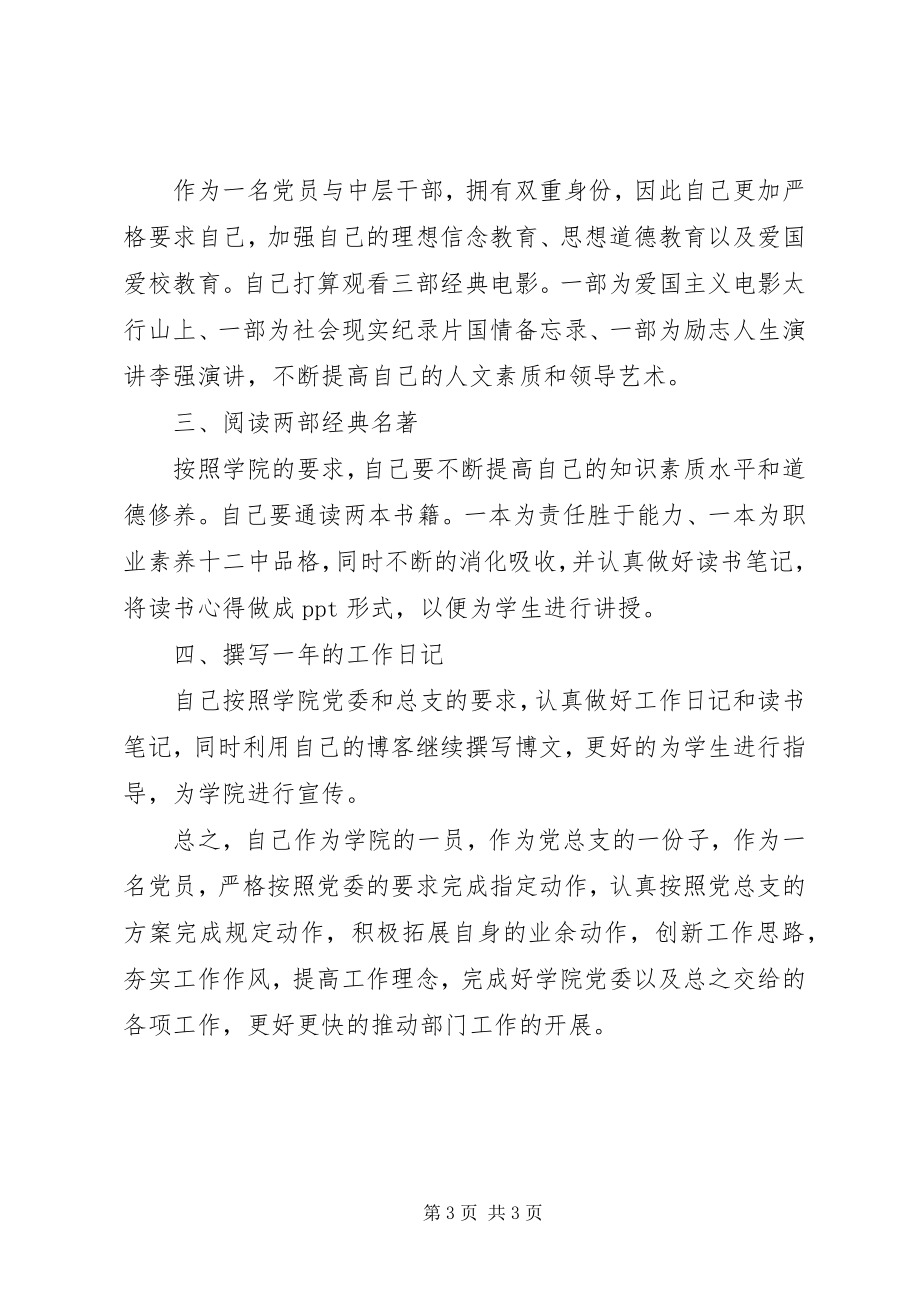 2023年学院创建学习型党组织工作计划.docx_第3页