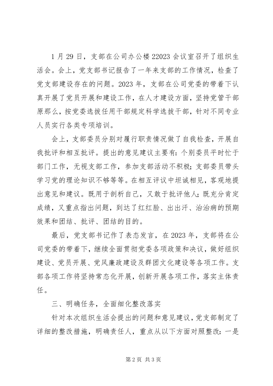 2023年支部组织生活会开展情况报告.docx_第2页