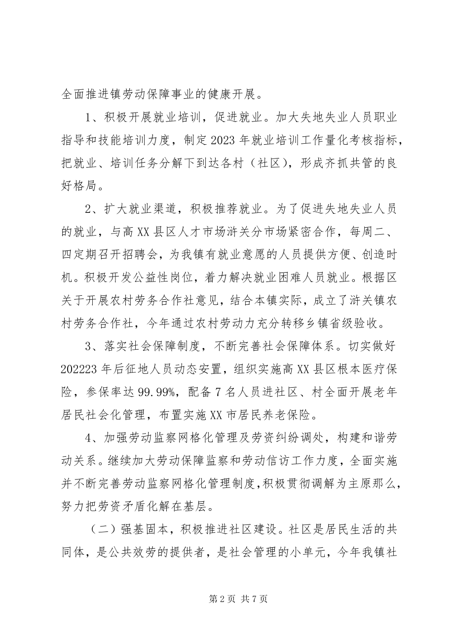 2023年镇长年终述职述廉报告2.docx_第2页