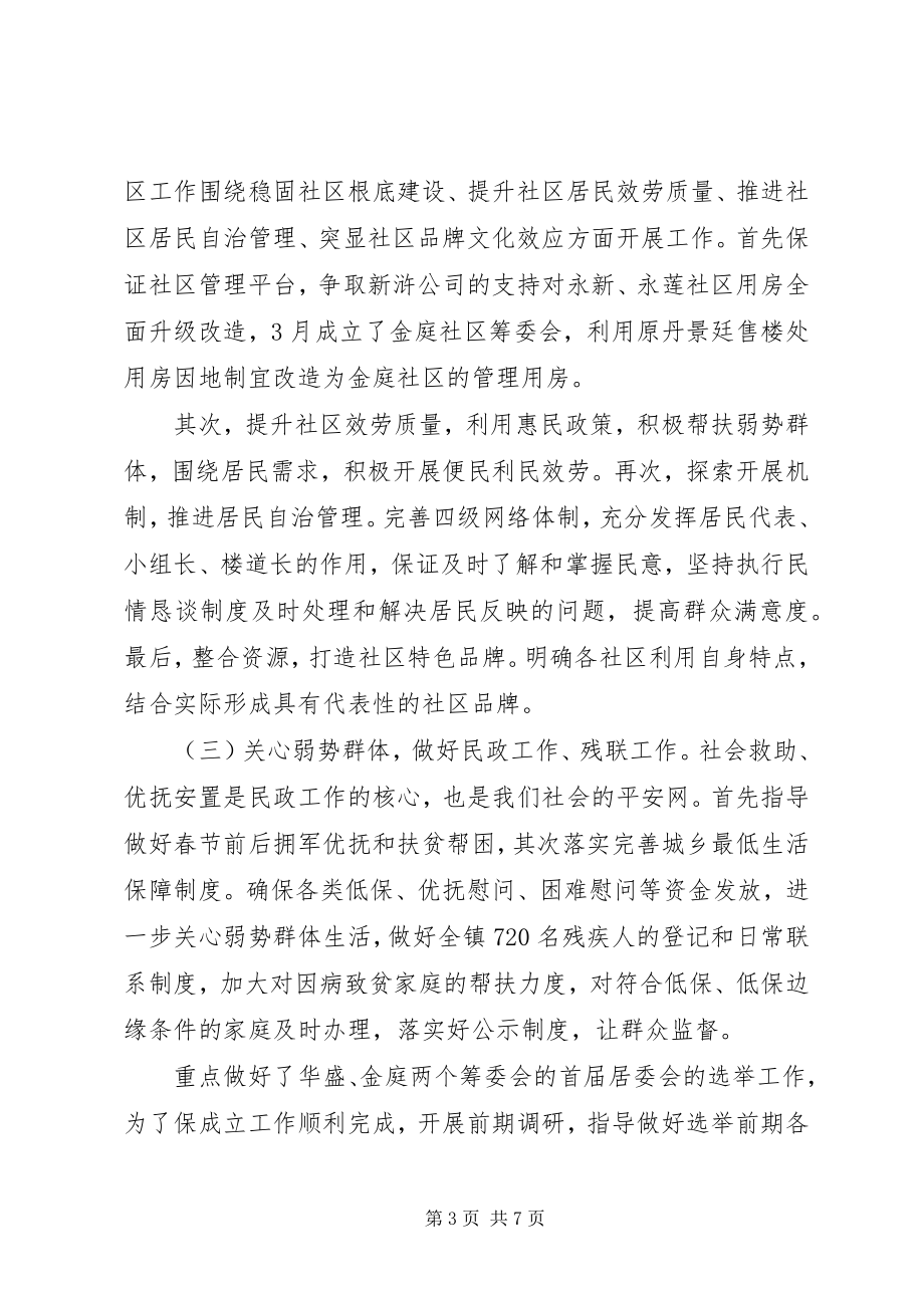 2023年镇长年终述职述廉报告2.docx_第3页