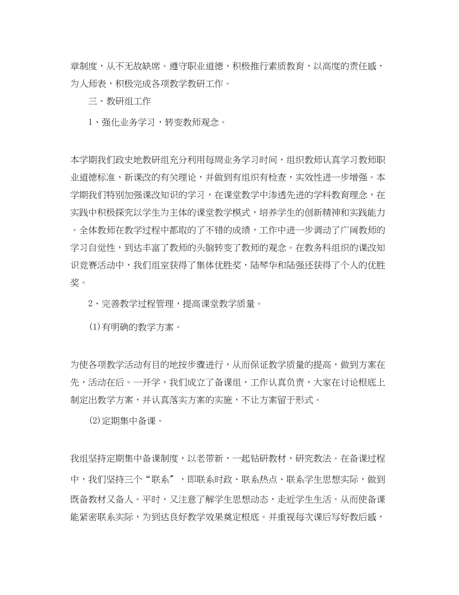 2023年初中政史地教研组度工作计划.docx_第2页