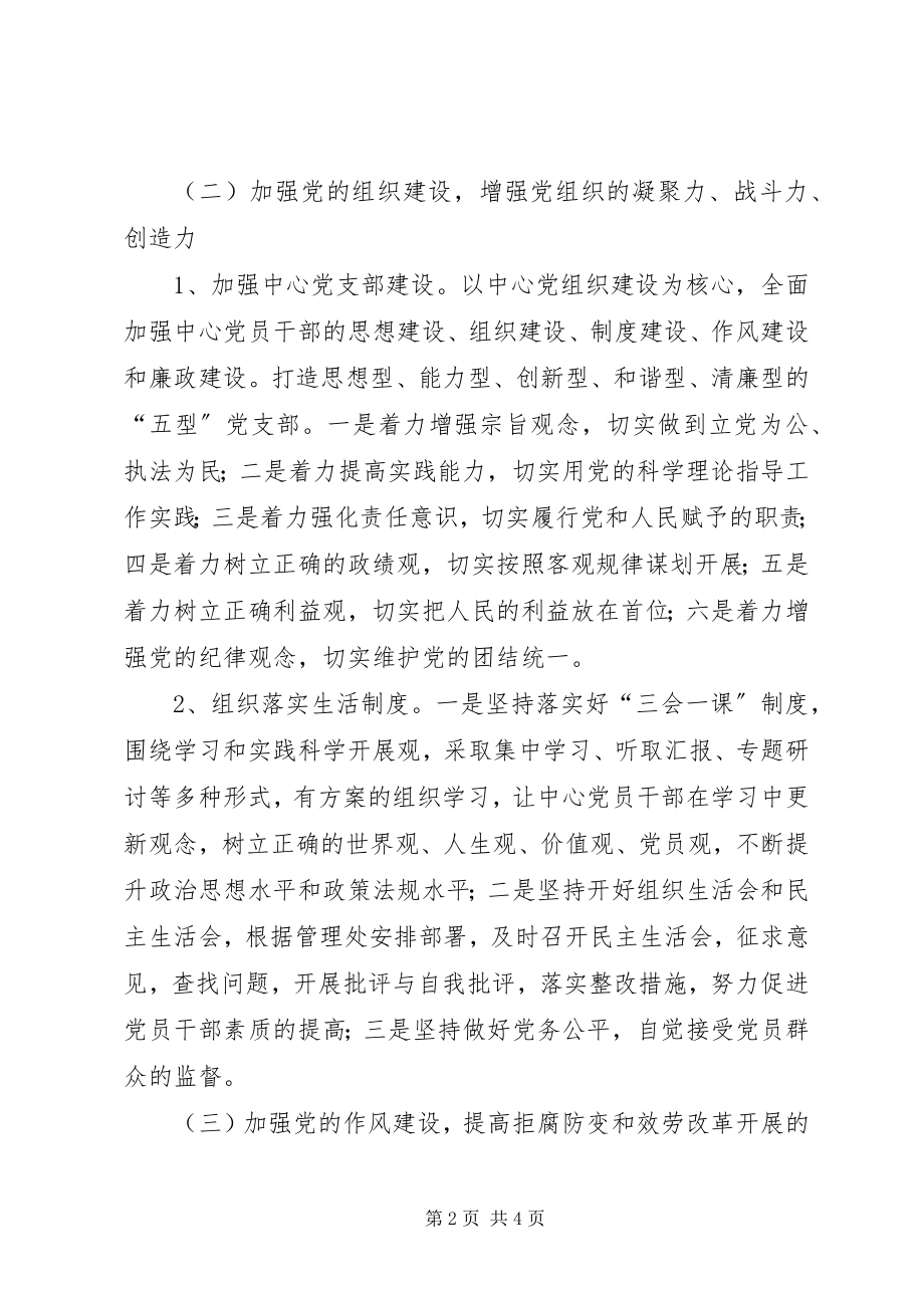 2023年上半年党建工作工作总结及下半年工作计划.docx_第2页