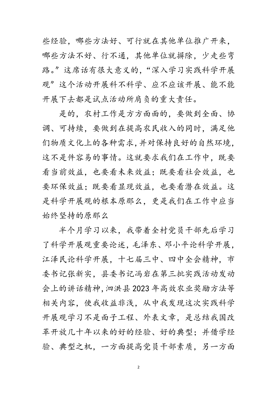 2023年村支部书记第三批科学发展观心得体会范文.doc_第2页