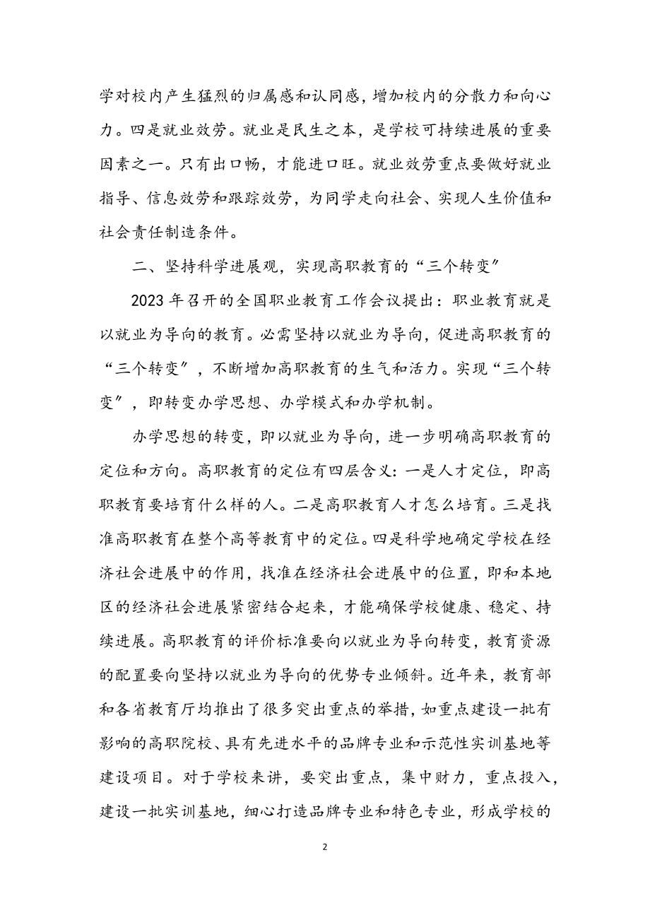 2023年科学发展观教育的改革与发展论文.docx_第2页