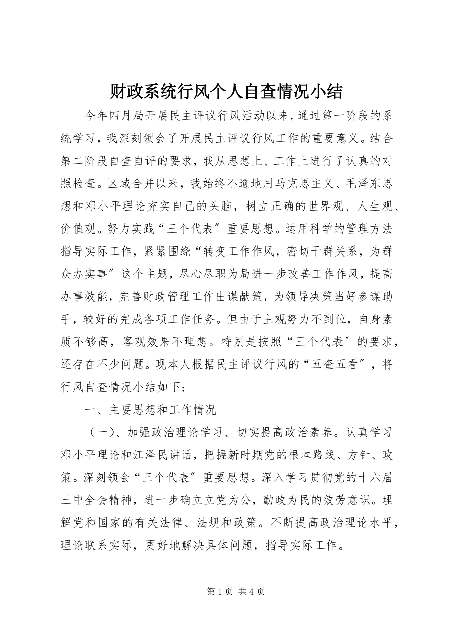 2023年财政系统行风个人自查情况小结.docx_第1页