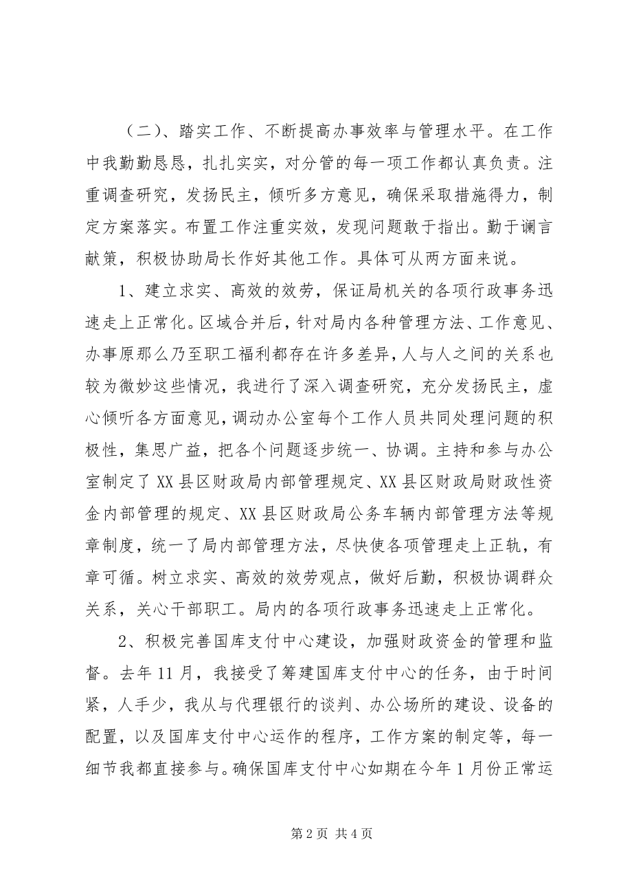 2023年财政系统行风个人自查情况小结.docx_第2页