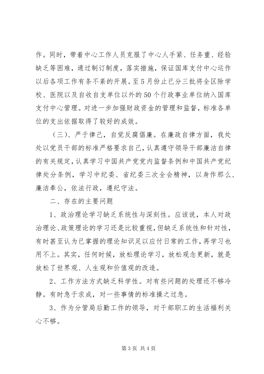 2023年财政系统行风个人自查情况小结.docx_第3页