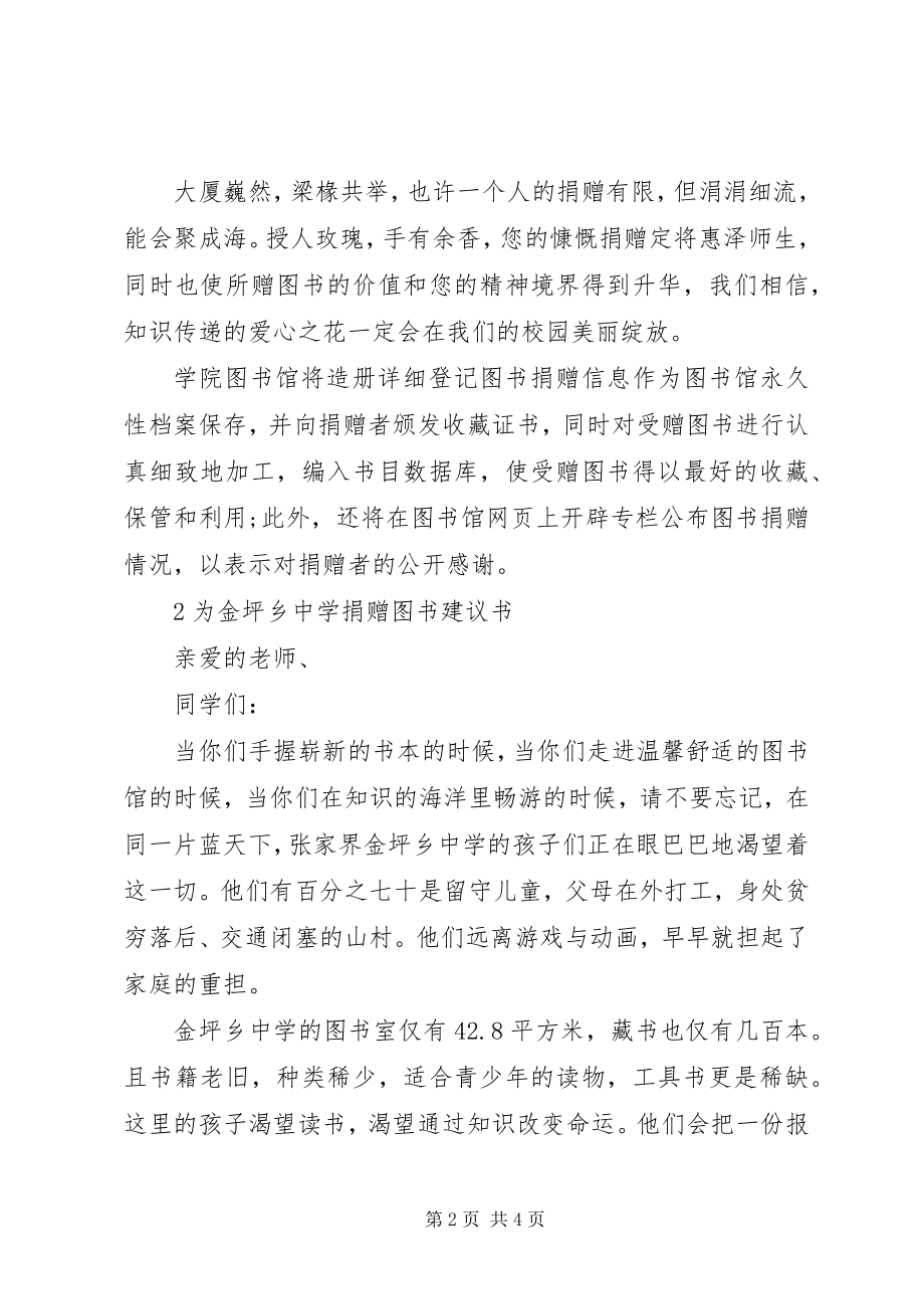 2023年图书捐赠活动的倡议书.docx_第2页