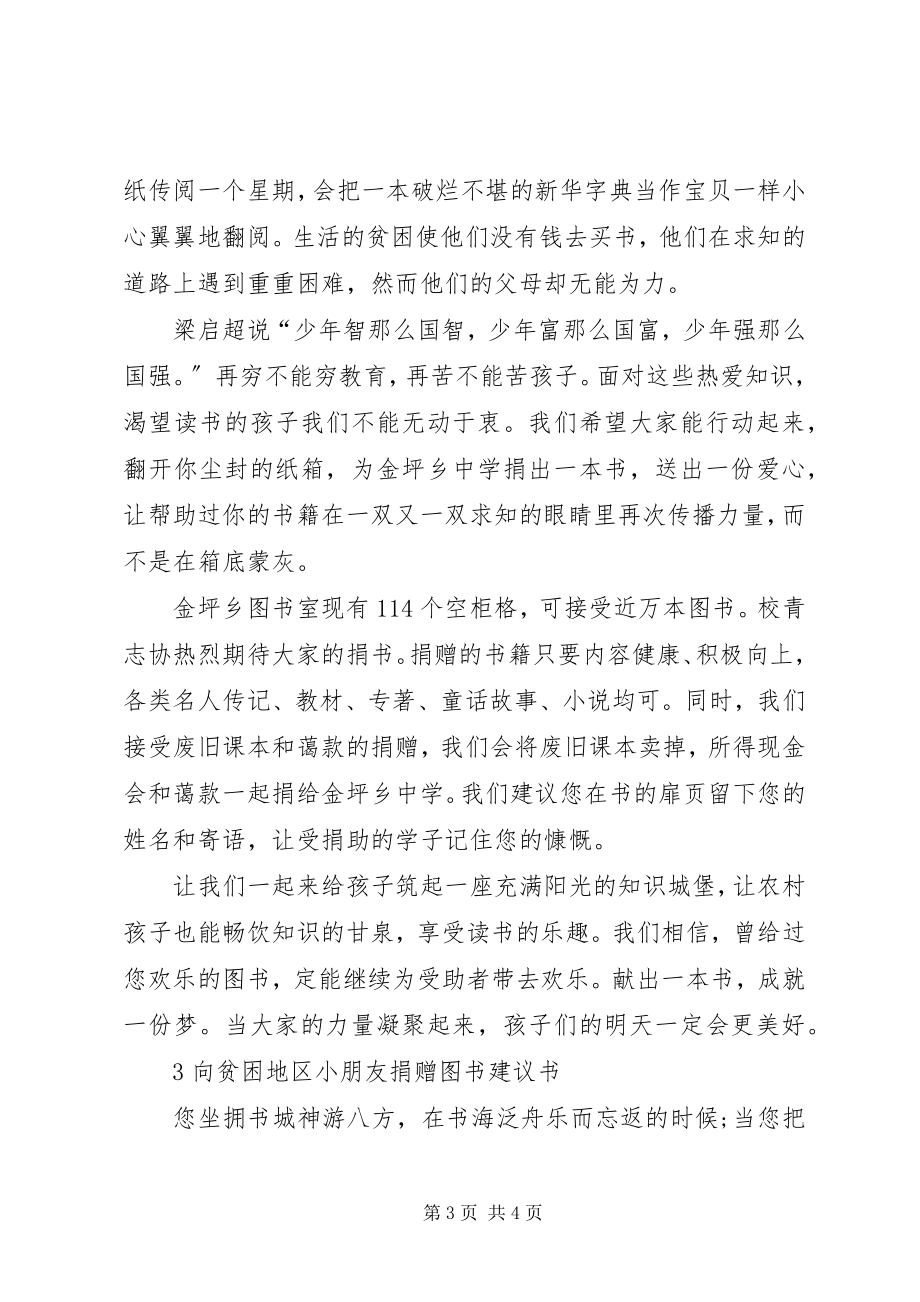 2023年图书捐赠活动的倡议书.docx_第3页