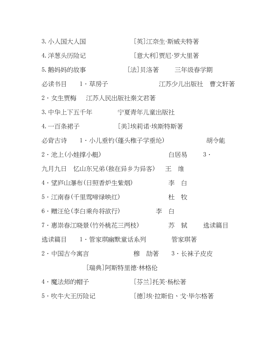 2023年教导处范文小学阶段春学期学生课外阅读安排表.docx_第2页