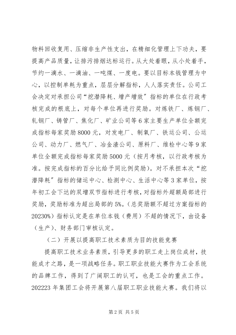 2023年节能降耗劳动竞赛活动方案.docx_第2页