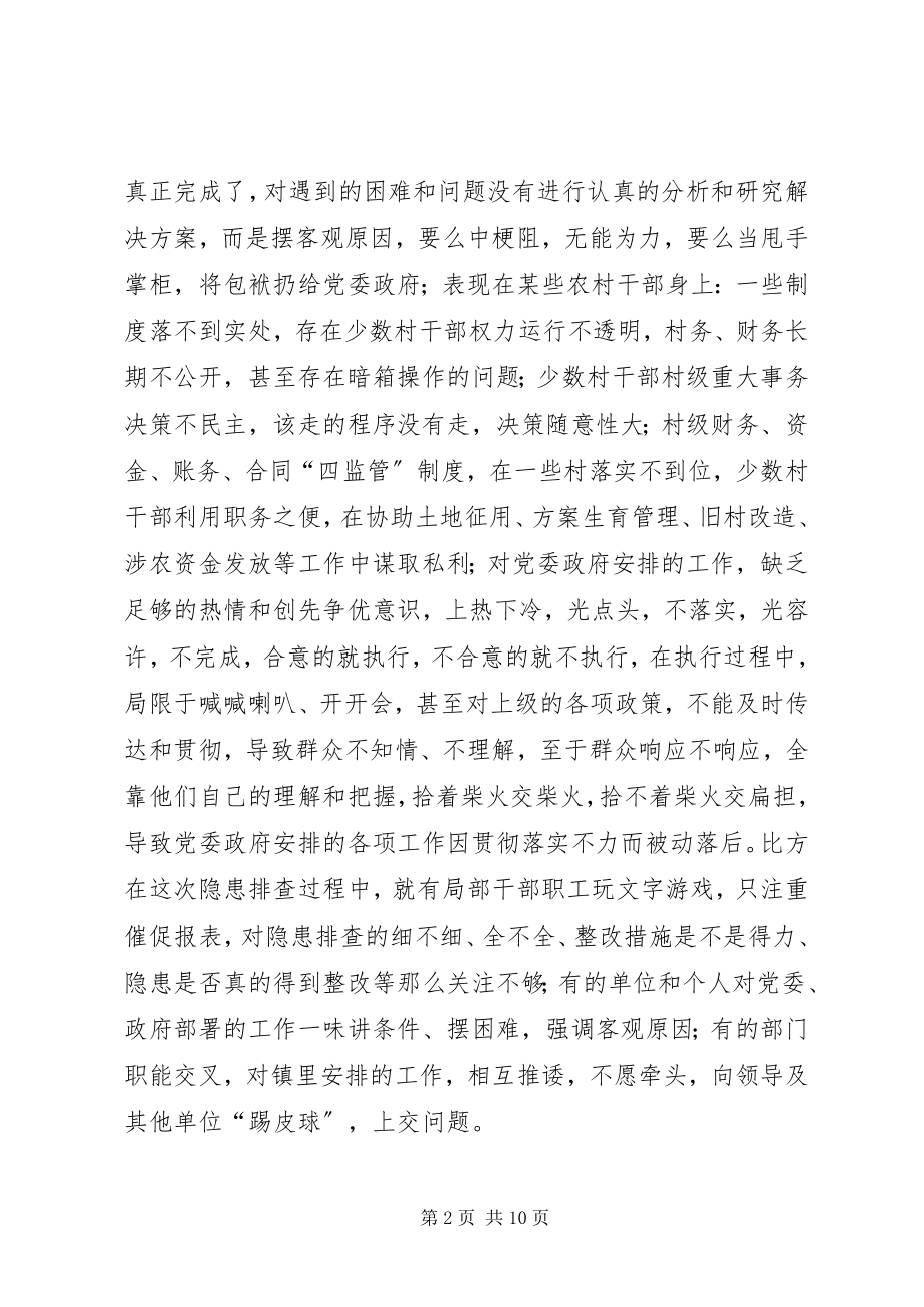 2023年乡镇干部纪律作风整顿活动实施方案.docx_第2页