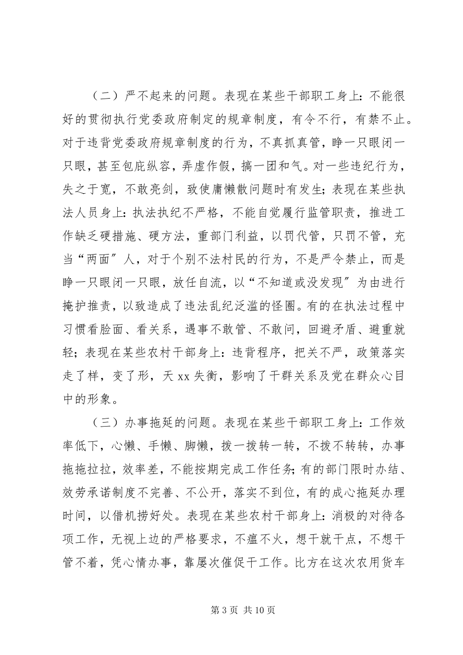 2023年乡镇干部纪律作风整顿活动实施方案.docx_第3页