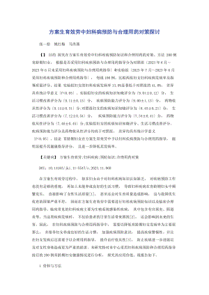 2023年计划生育服务中妇科病预防与合理用药对策探讨.docx