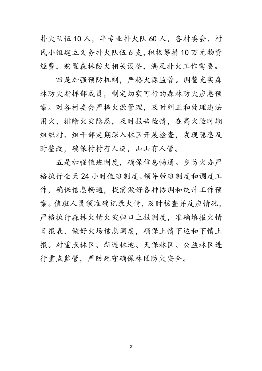 2023年乡镇护林防火交流材料范文.doc_第2页