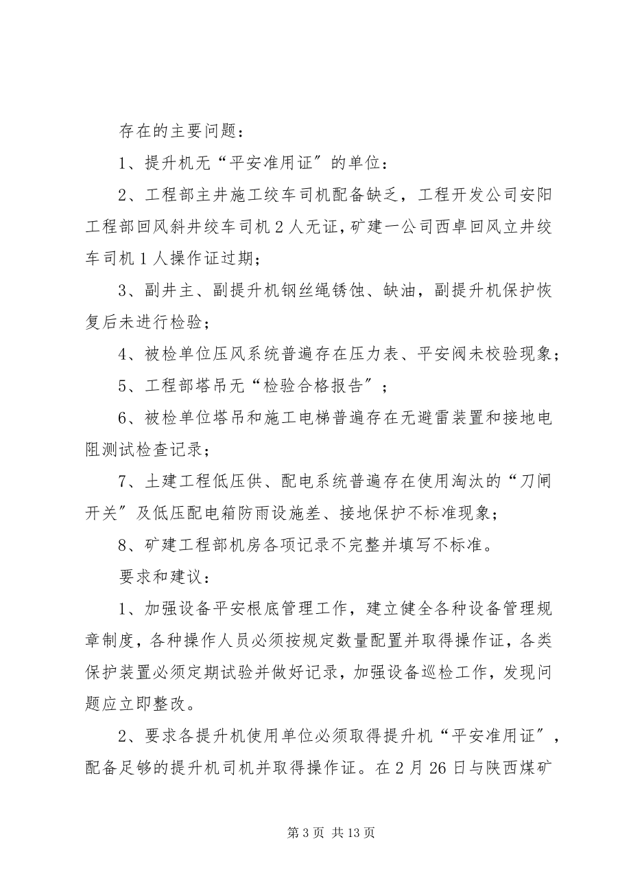 2023年设备管理检查总结.docx_第3页