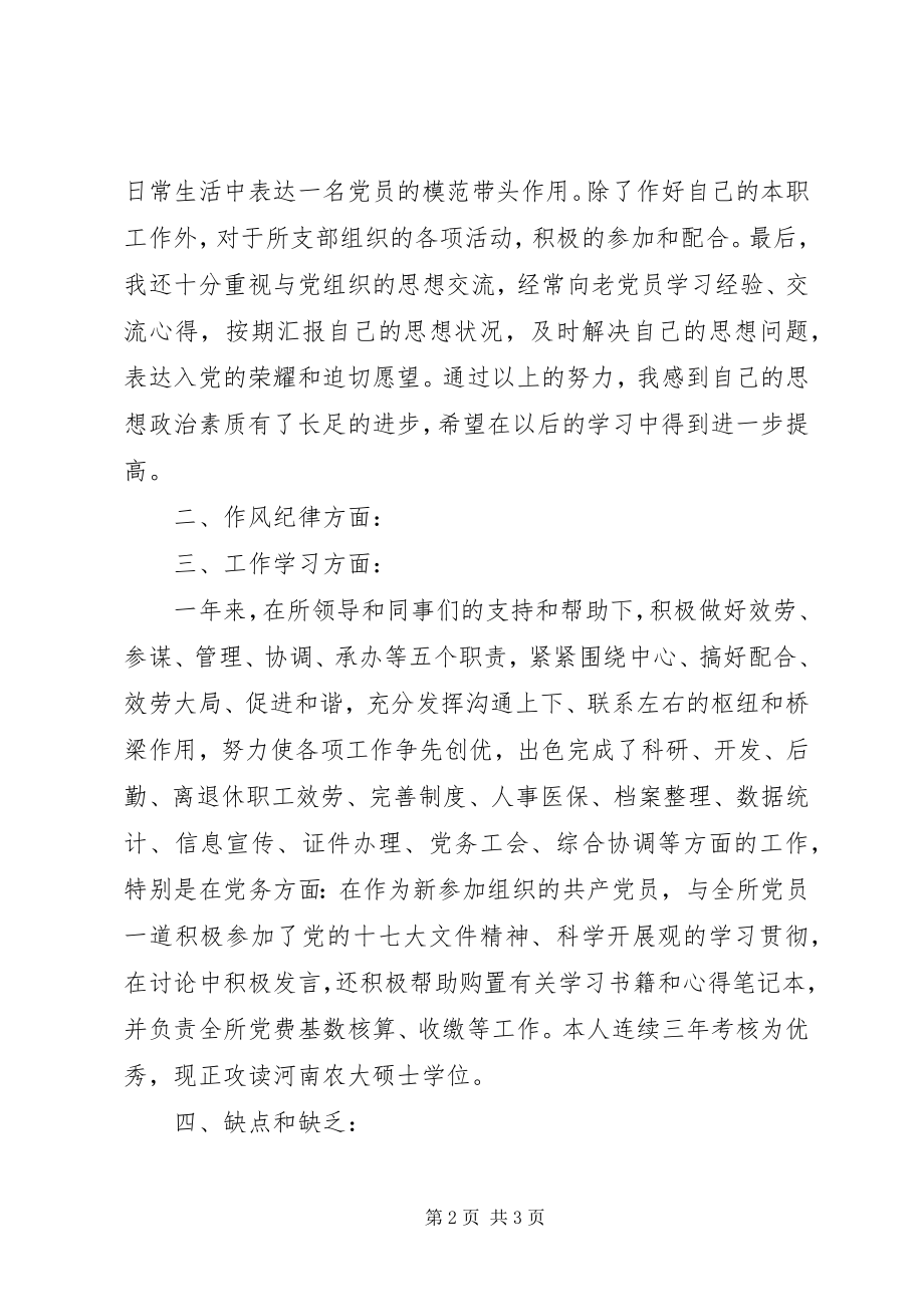 2023年十一月份党员转正申请书.docx_第2页