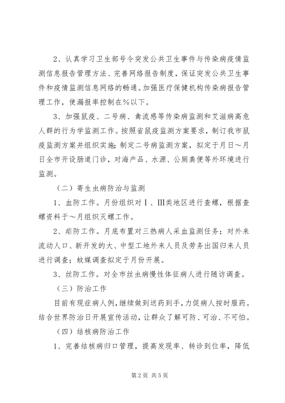 2023年卫生防疫站工作计划.docx_第2页