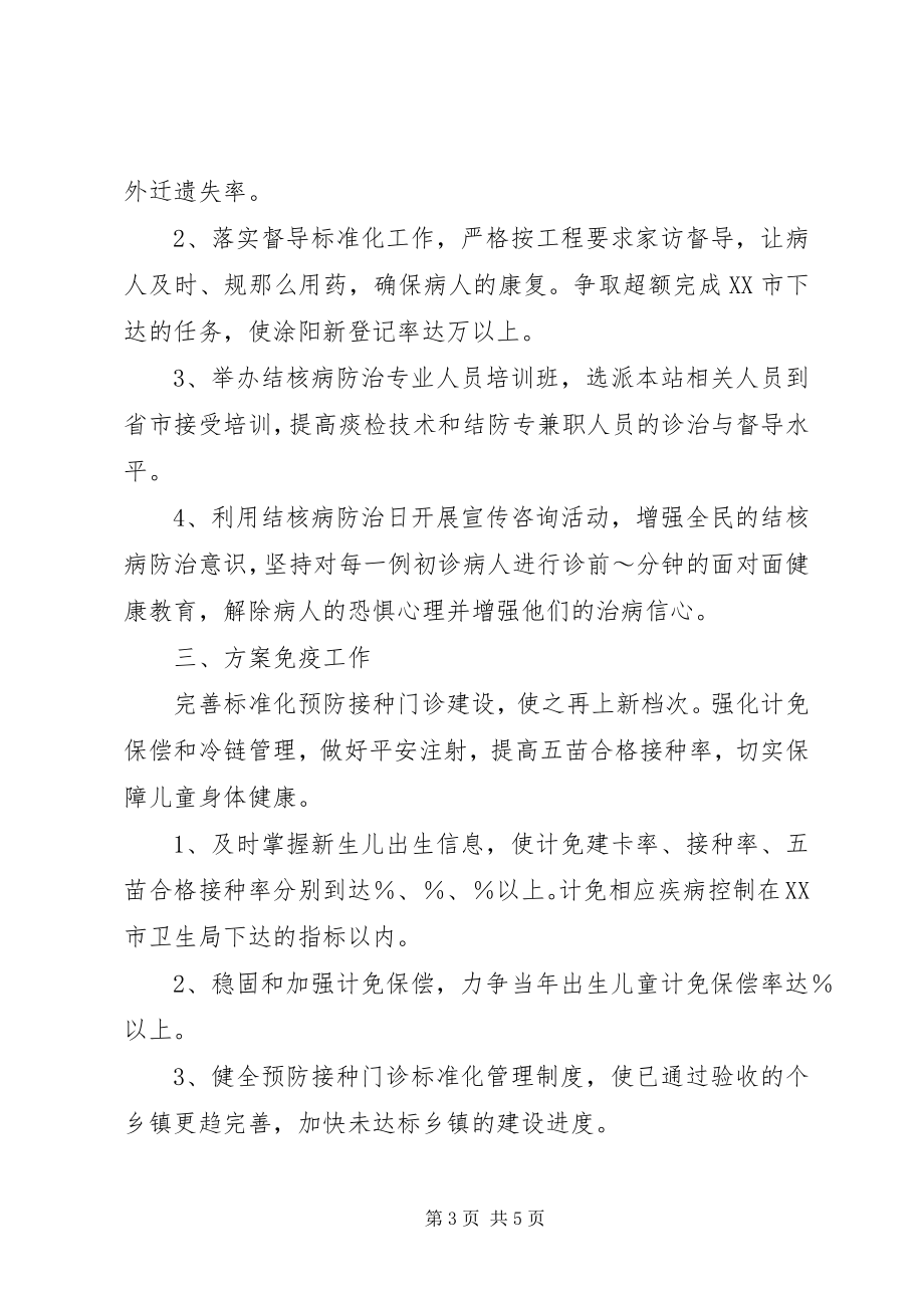 2023年卫生防疫站工作计划.docx_第3页