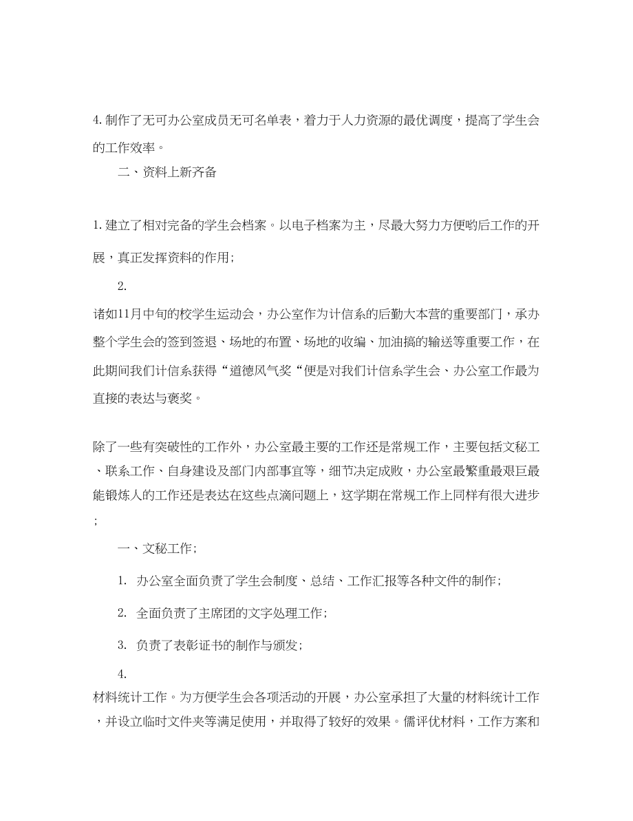 2023年大学生办公室工作总结.docx_第2页