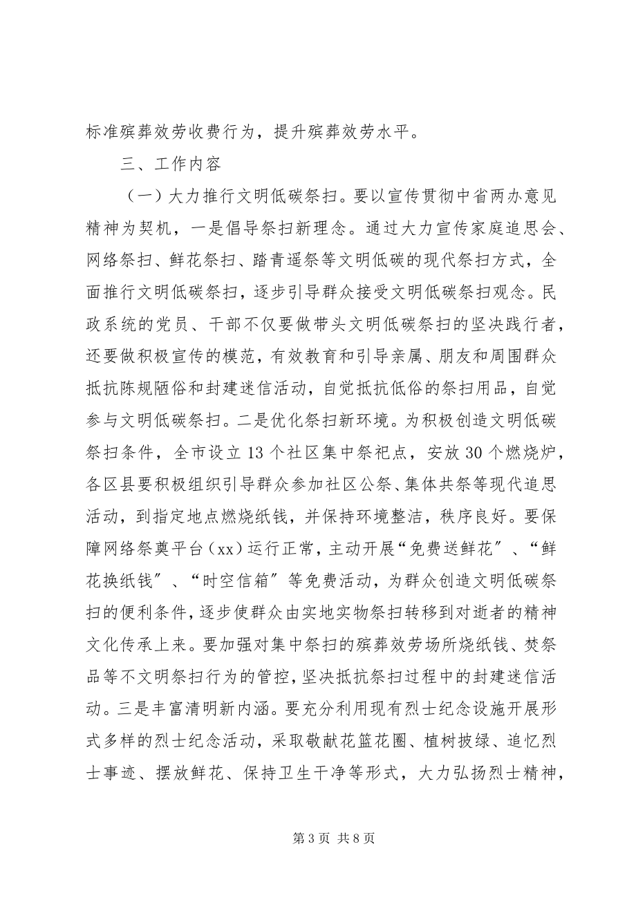 2023年市民政局清明节活动四举措.docx_第3页