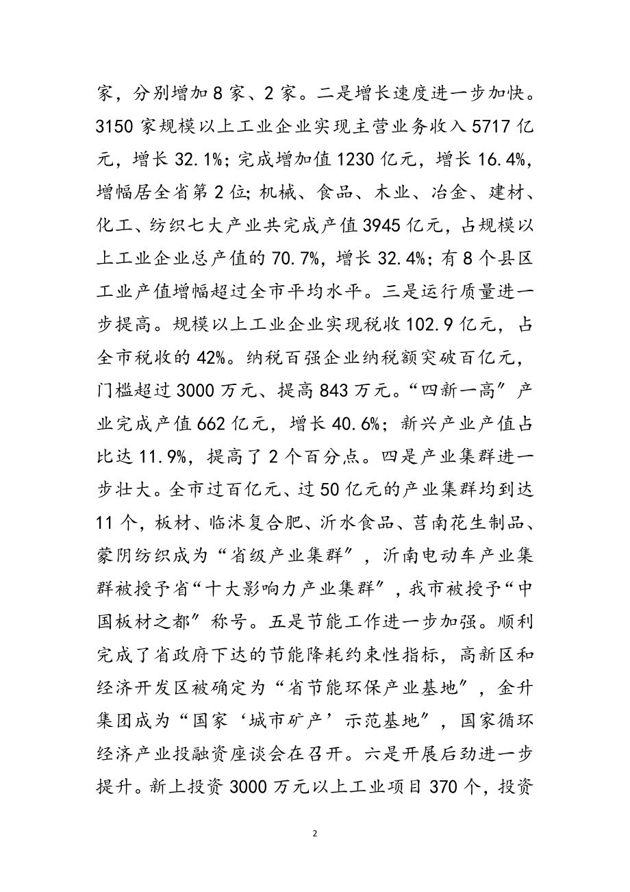 2023年局长在工业经济办公会讲话范文.doc_第2页