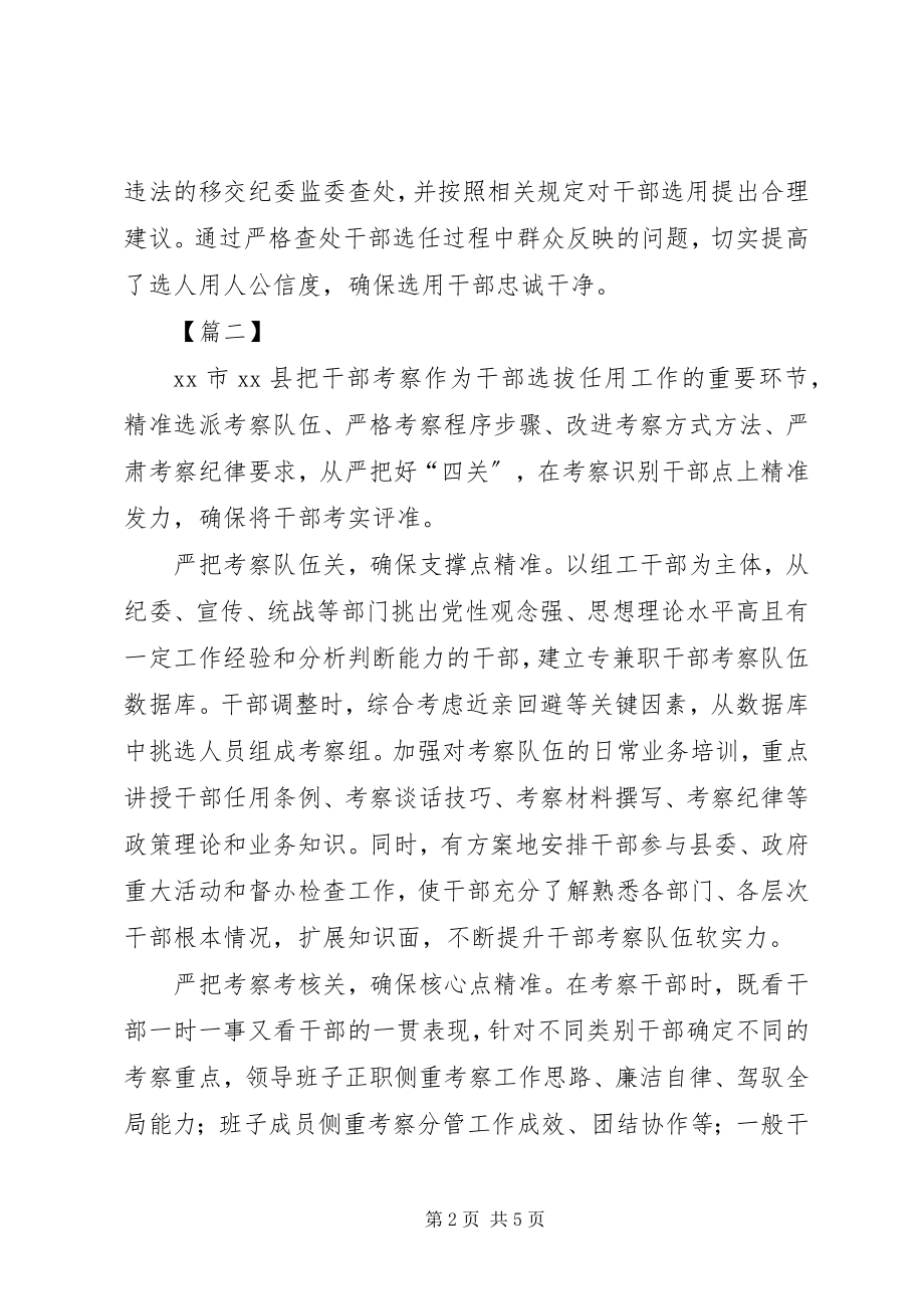 2023年干部管理工作经验总结三篇.docx_第2页