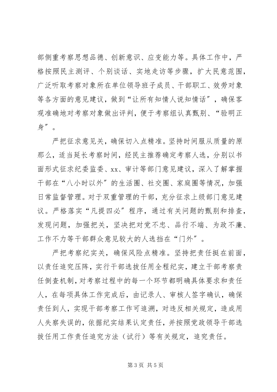 2023年干部管理工作经验总结三篇.docx_第3页