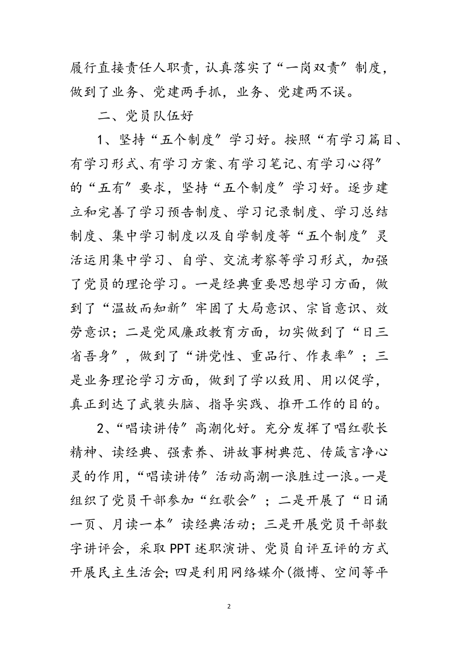 2023年行政办党支部建设汇报范文.doc_第2页