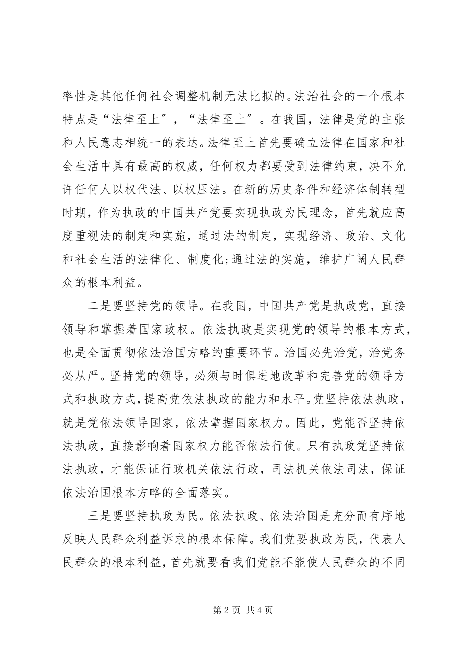 2023年医务工作者医生医生学习党的十八届四中全会精神体会.docx_第2页