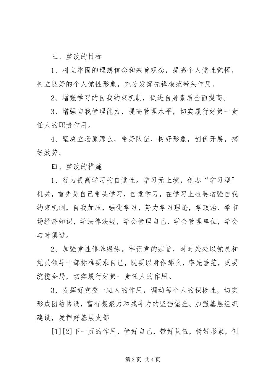 2023年先进性个人整改措施.docx_第3页