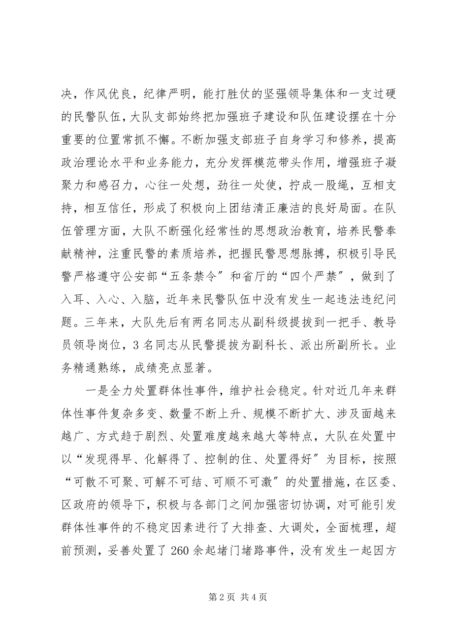 2023年公安分局治安管理大队先进集体事迹材料.docx_第2页