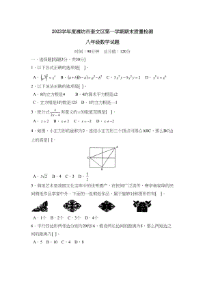 2023年度潍坊市奎文区第一学期八年级期末质量检测初中数学.docx