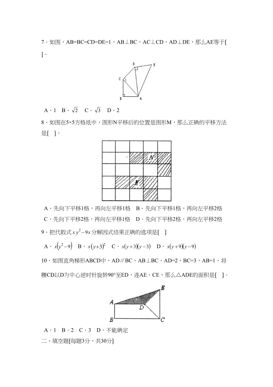 2023年度潍坊市奎文区第一学期八年级期末质量检测初中数学.docx_第2页